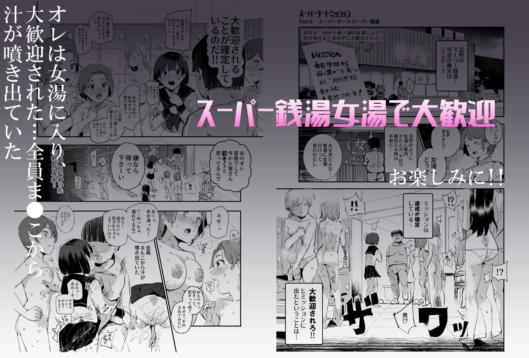 女湯でハーレム状態